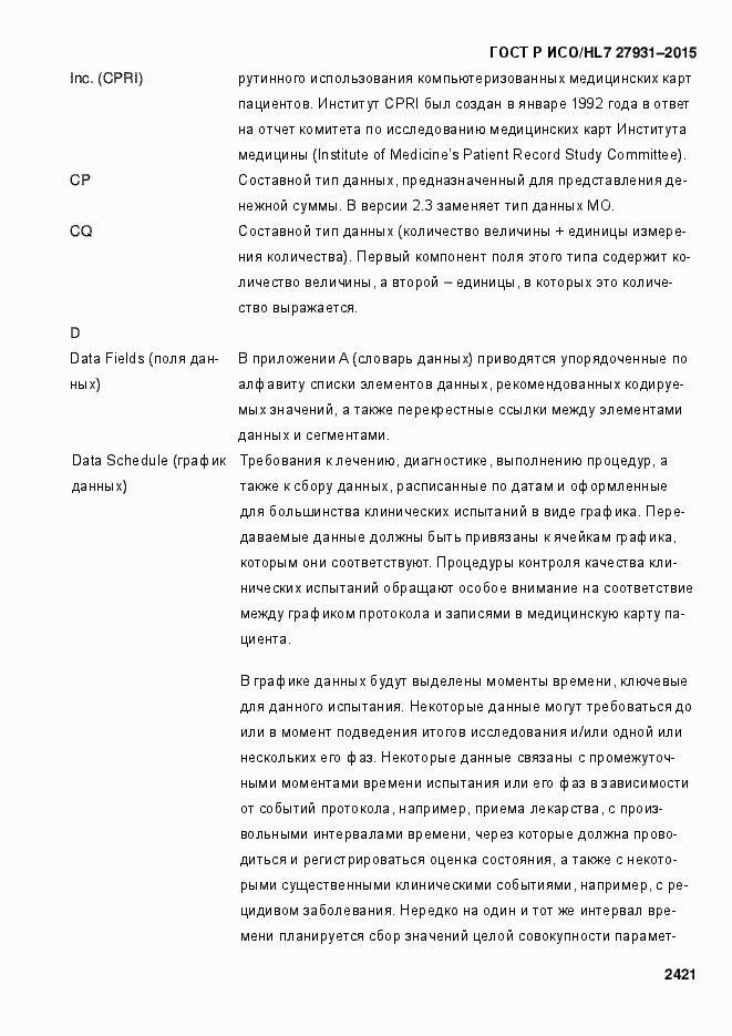 Страница 2427 ГОСТ Р ИСО/HL7 27931-2015