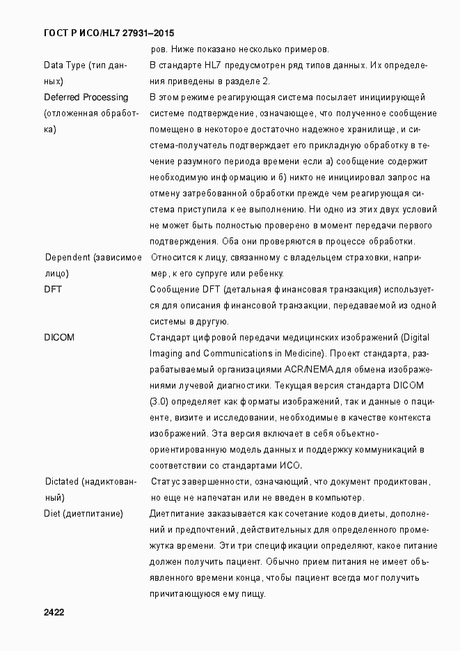 Страница 2428 ГОСТ Р ИСО/HL7 27931-2015