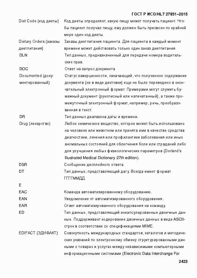Страница 2429 ГОСТ Р ИСО/HL7 27931-2015