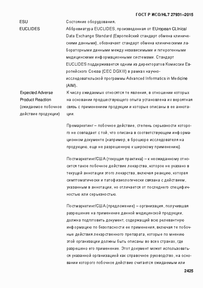 Страница 2431 ГОСТ Р ИСО/HL7 27931-2015