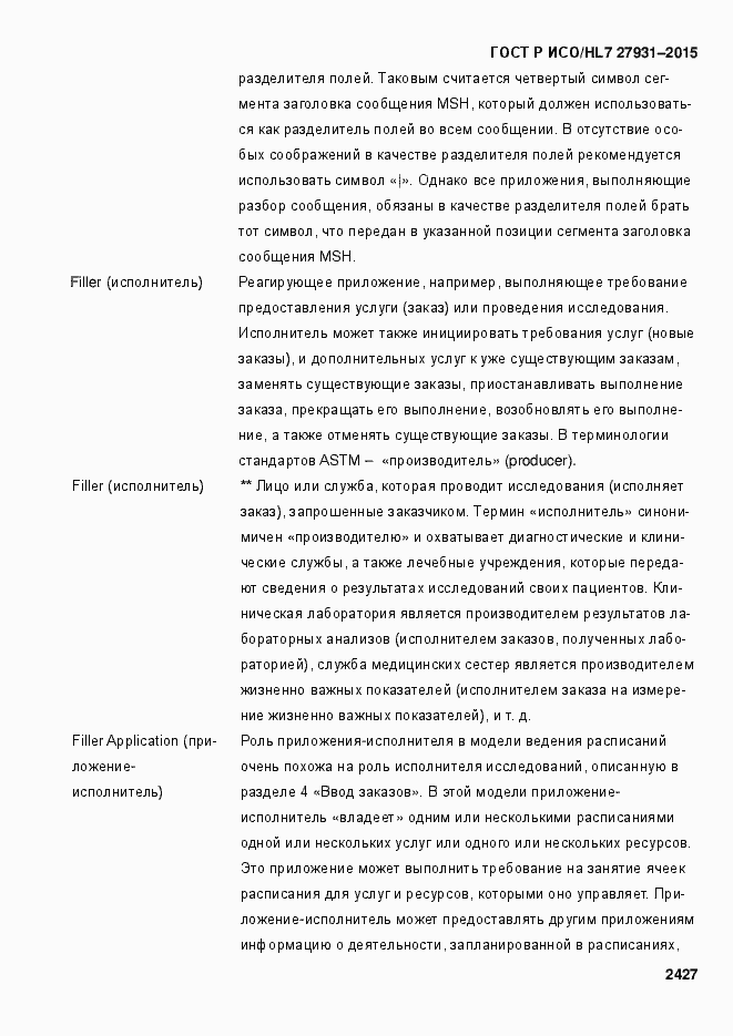 Страница 2433 ГОСТ Р ИСО/HL7 27931-2015
