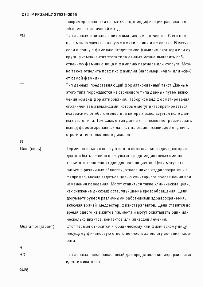 Страница 2434 ГОСТ Р ИСО/HL7 27931-2015