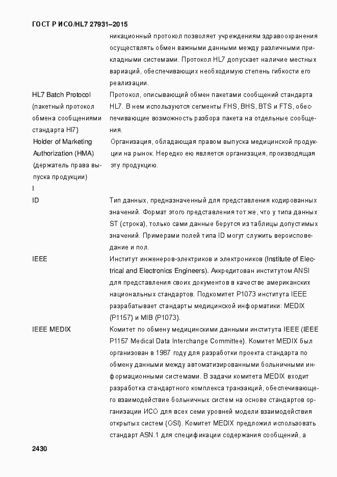 Страница 2436 ГОСТ Р ИСО/HL7 27931-2015