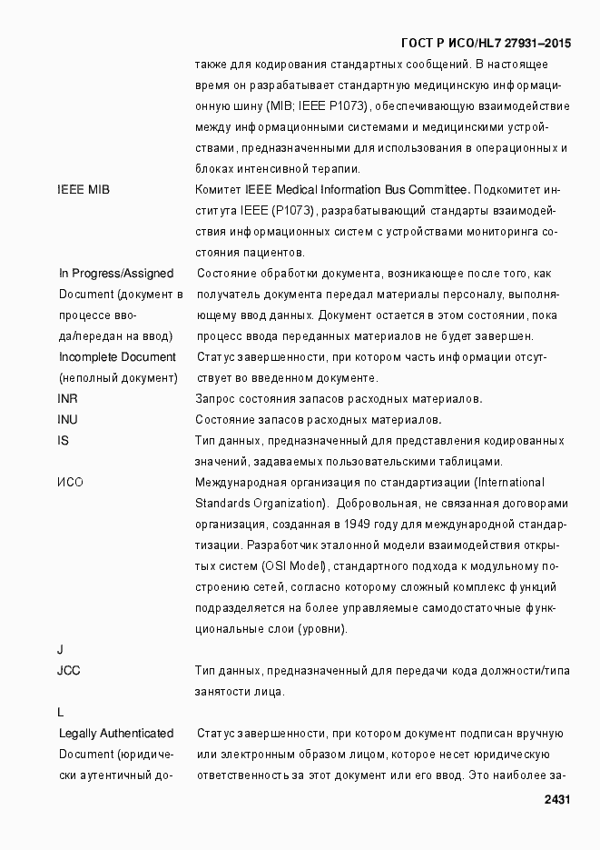 Страница 2437 ГОСТ Р ИСО/HL7 27931-2015