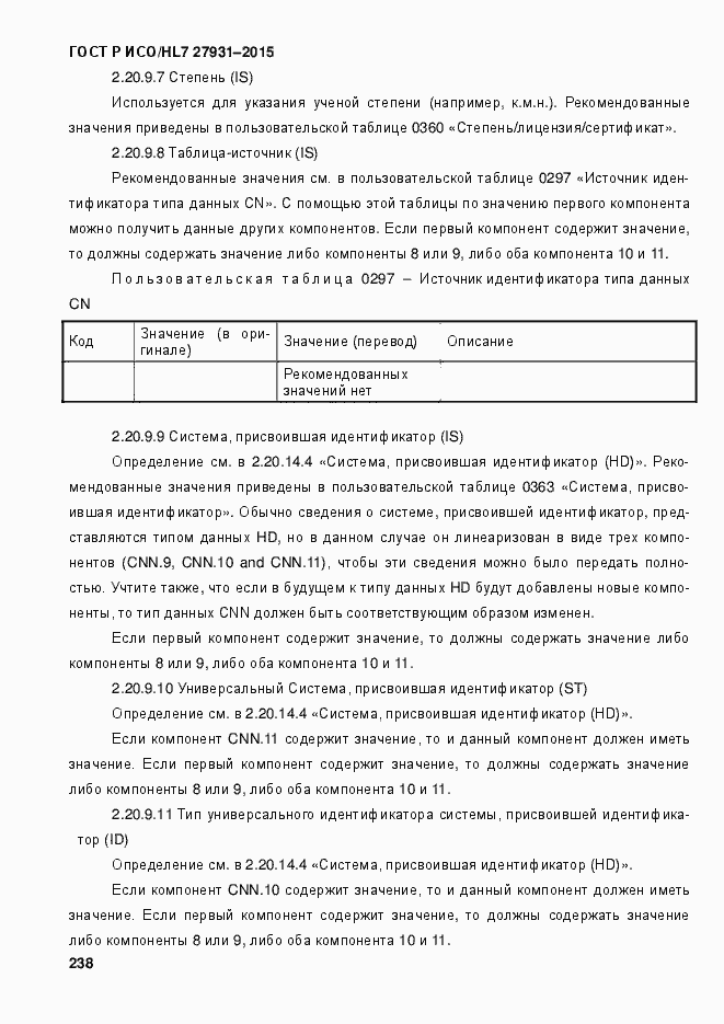 Страница 244 ГОСТ Р ИСО/HL7 27931-2015