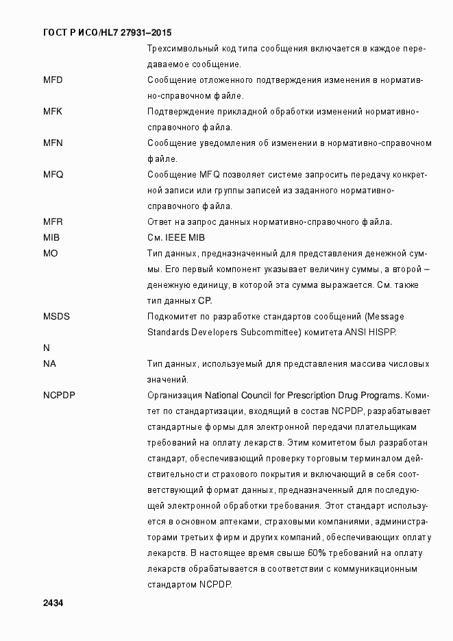 Страница 2440 ГОСТ Р ИСО/HL7 27931-2015