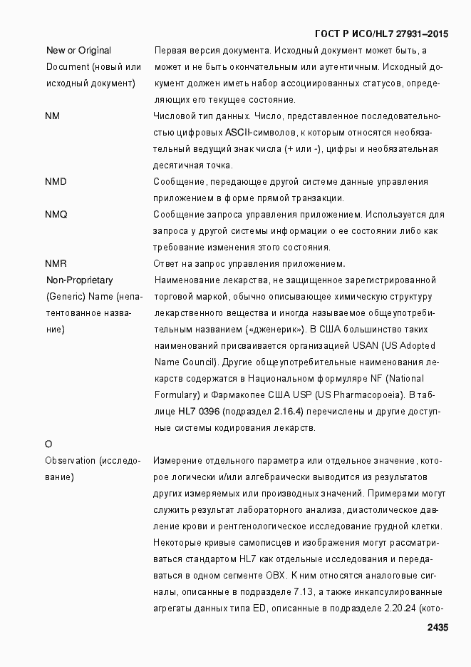 Страница 2441 ГОСТ Р ИСО/HL7 27931-2015