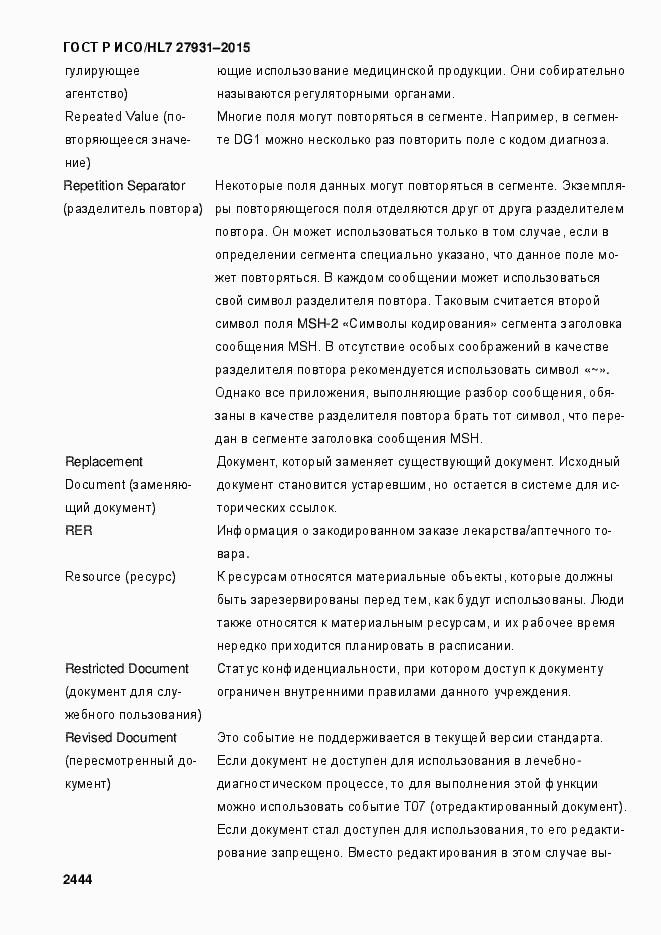 Страница 2450 ГОСТ Р ИСО/HL7 27931-2015