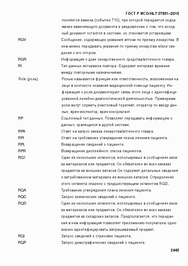 Страница 2451 ГОСТ Р ИСО/HL7 27931-2015