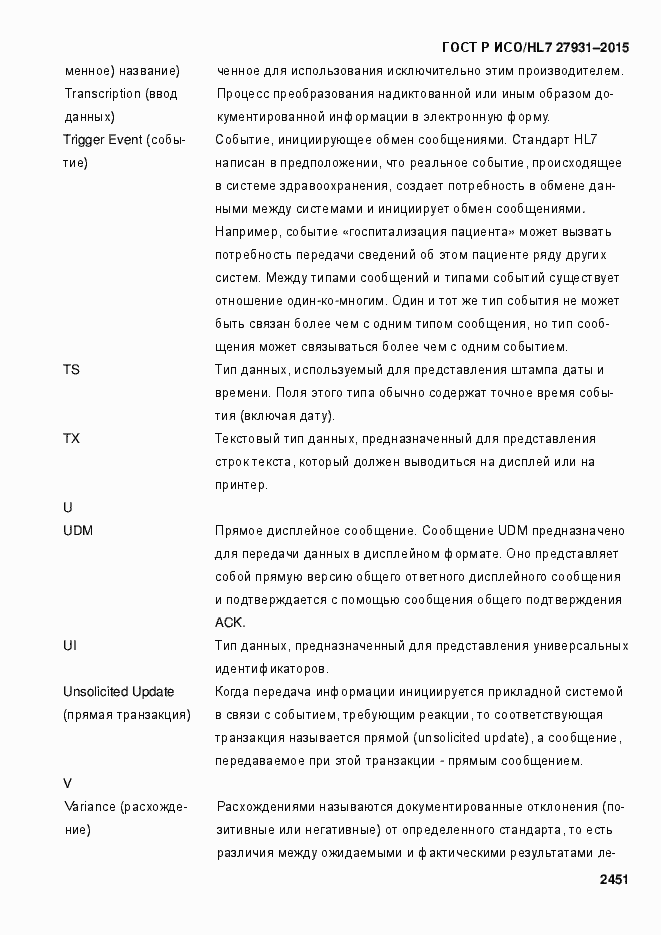 Страница 2457 ГОСТ Р ИСО/HL7 27931-2015
