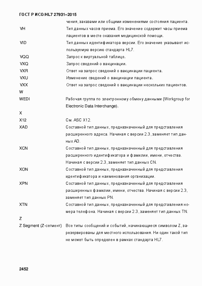 Страница 2458 ГОСТ Р ИСО/HL7 27931-2015