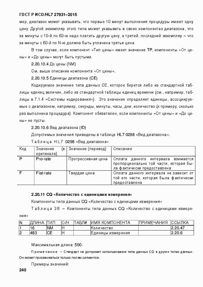 Страница 246 ГОСТ Р ИСО/HL7 27931-2015