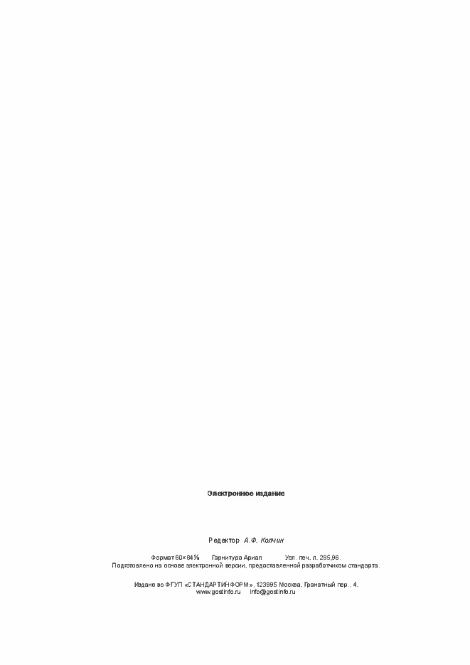 Страница 2460 ГОСТ Р ИСО/HL7 27931-2015