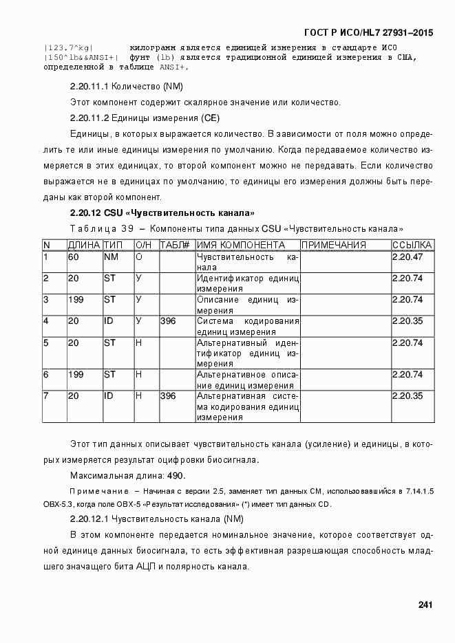 Страница 247 ГОСТ Р ИСО/HL7 27931-2015