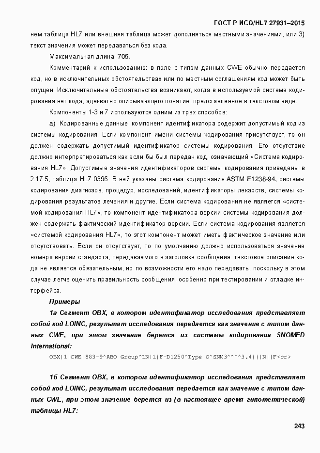 Страница 249 ГОСТ Р ИСО/HL7 27931-2015