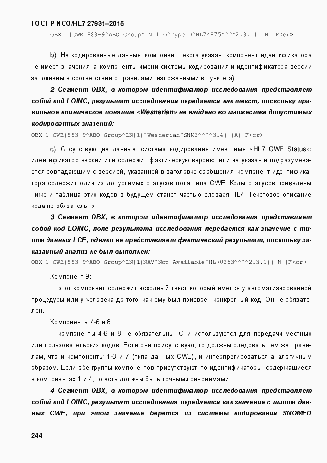 Страница 250 ГОСТ Р ИСО/HL7 27931-2015