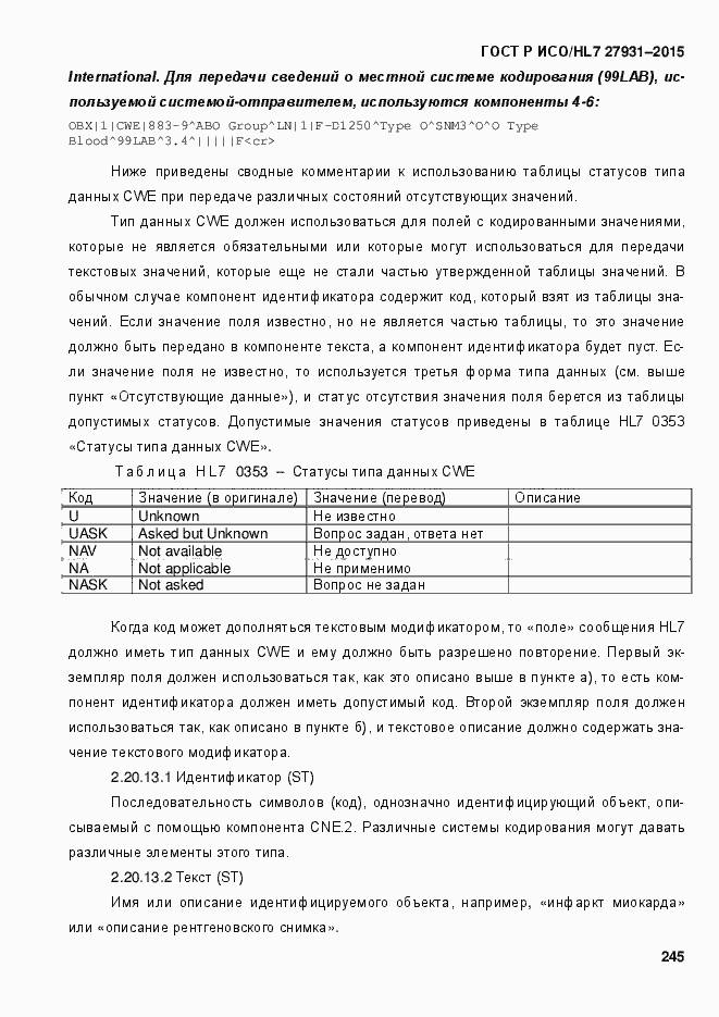 Страница 251 ГОСТ Р ИСО/HL7 27931-2015