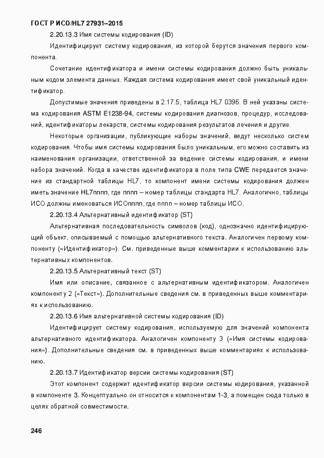 Страница 252 ГОСТ Р ИСО/HL7 27931-2015