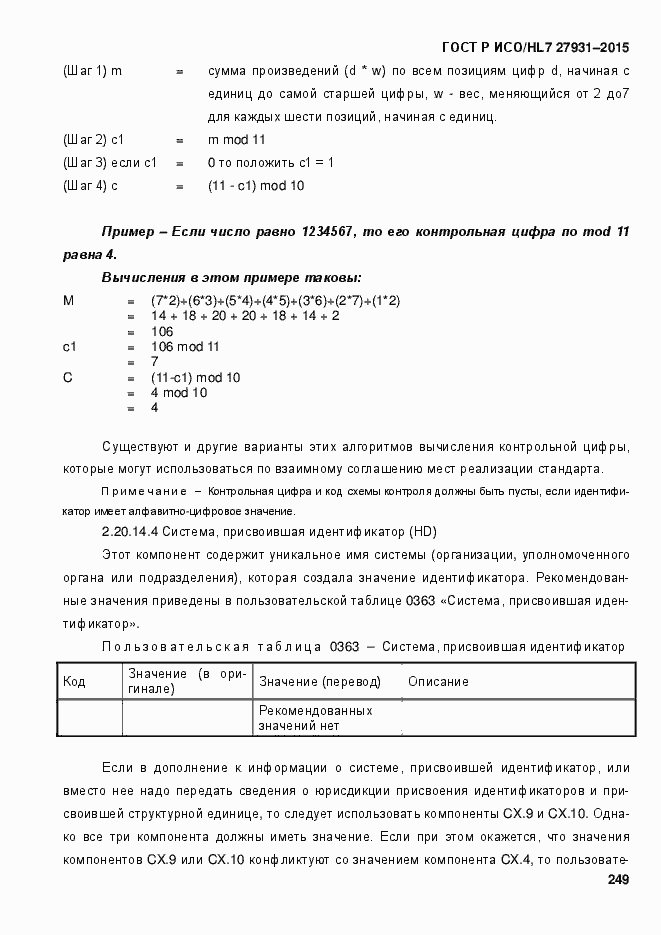 Страница 255 ГОСТ Р ИСО/HL7 27931-2015