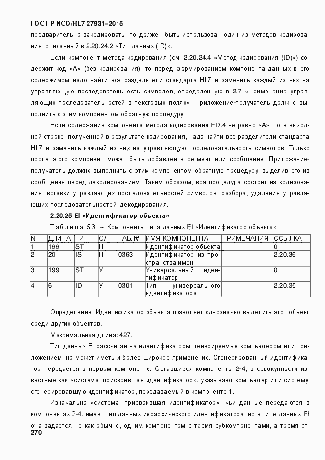 Страница 276 ГОСТ Р ИСО/HL7 27931-2015