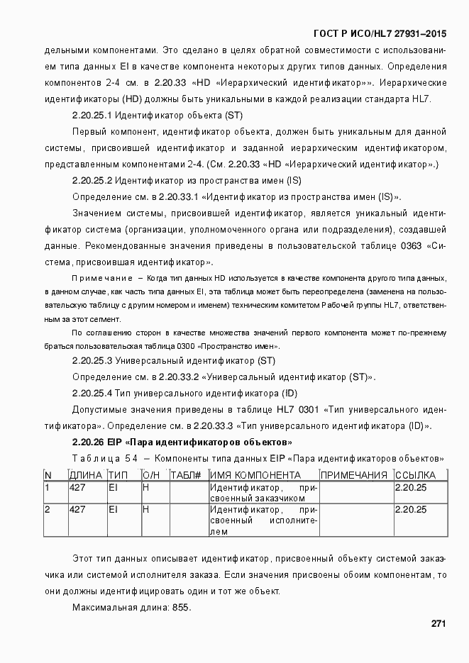 Страница 277 ГОСТ Р ИСО/HL7 27931-2015