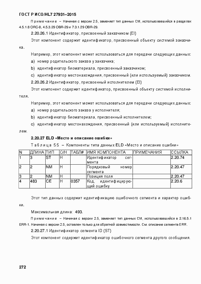 Страница 278 ГОСТ Р ИСО/HL7 27931-2015