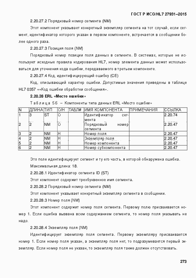 Страница 279 ГОСТ Р ИСО/HL7 27931-2015