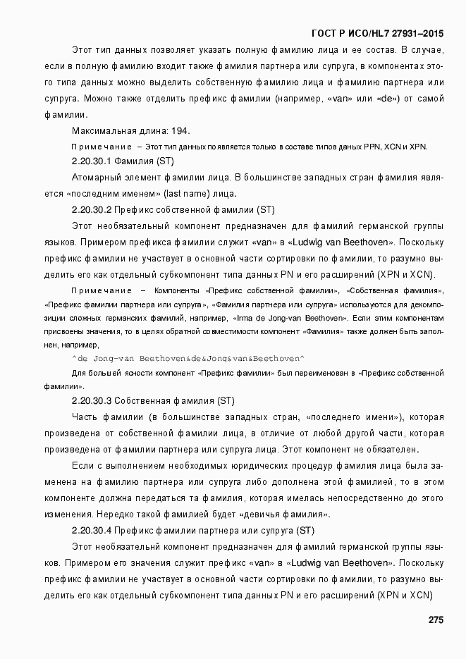 Страница 281 ГОСТ Р ИСО/HL7 27931-2015