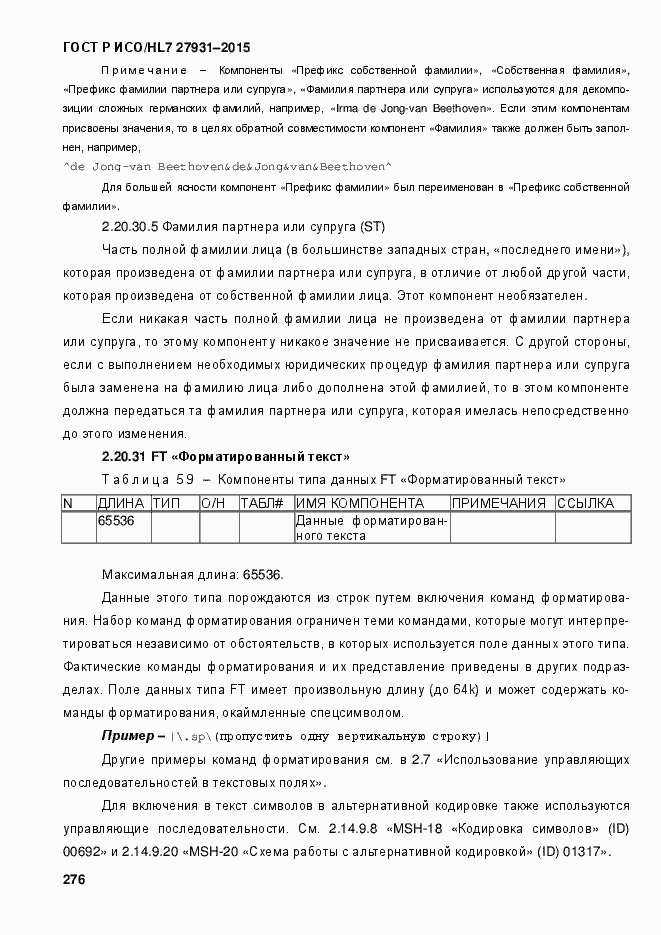 Страница 282 ГОСТ Р ИСО/HL7 27931-2015