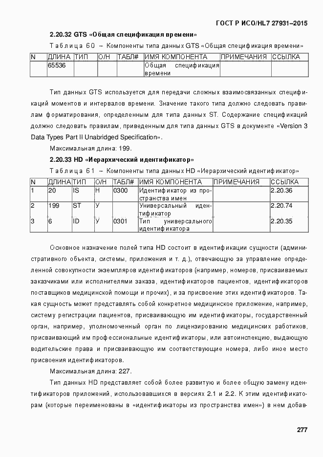Страница 283 ГОСТ Р ИСО/HL7 27931-2015