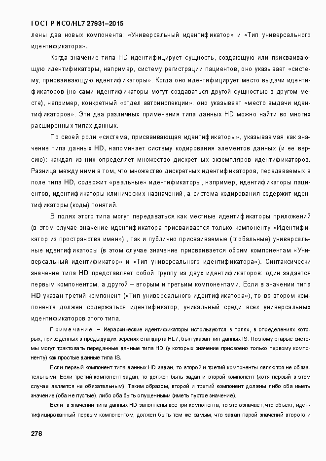 Страница 284 ГОСТ Р ИСО/HL7 27931-2015