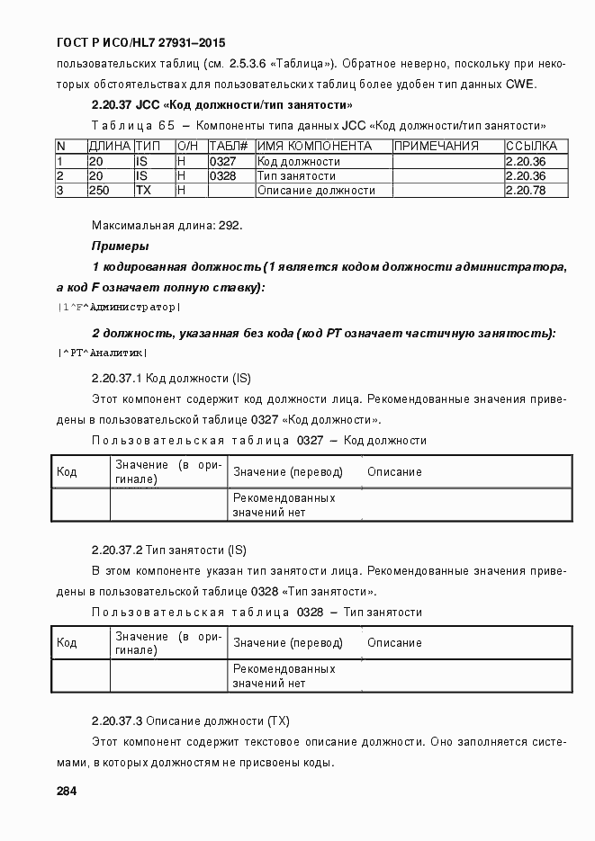 Страница 290 ГОСТ Р ИСО/HL7 27931-2015