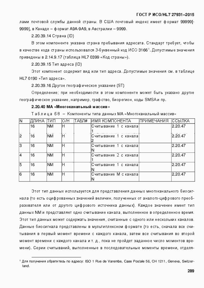 Страница 295 ГОСТ Р ИСО/HL7 27931-2015