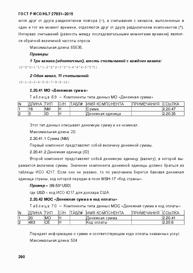 Страница 296 ГОСТ Р ИСО/HL7 27931-2015
