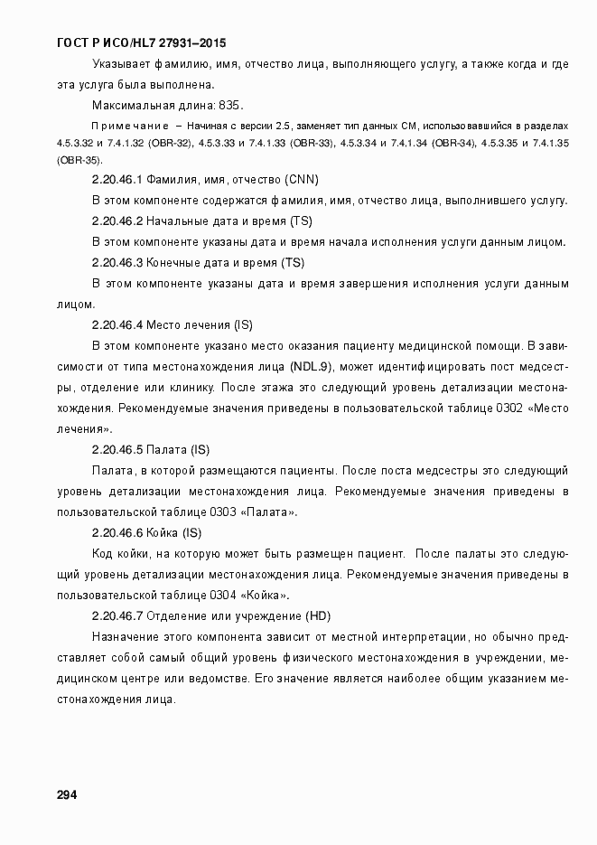 Страница 300 ГОСТ Р ИСО/HL7 27931-2015