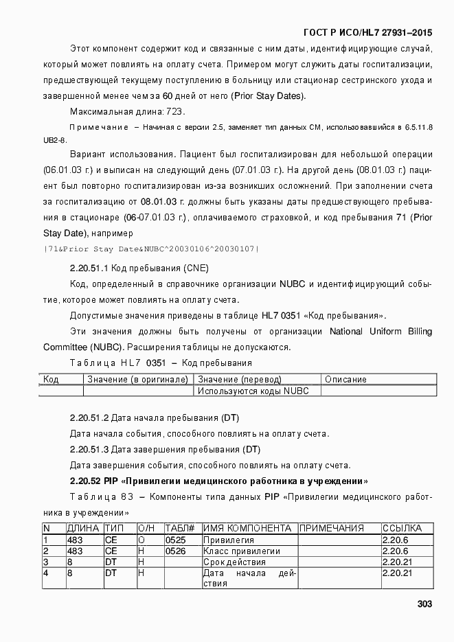 Страница 309 ГОСТ Р ИСО/HL7 27931-2015