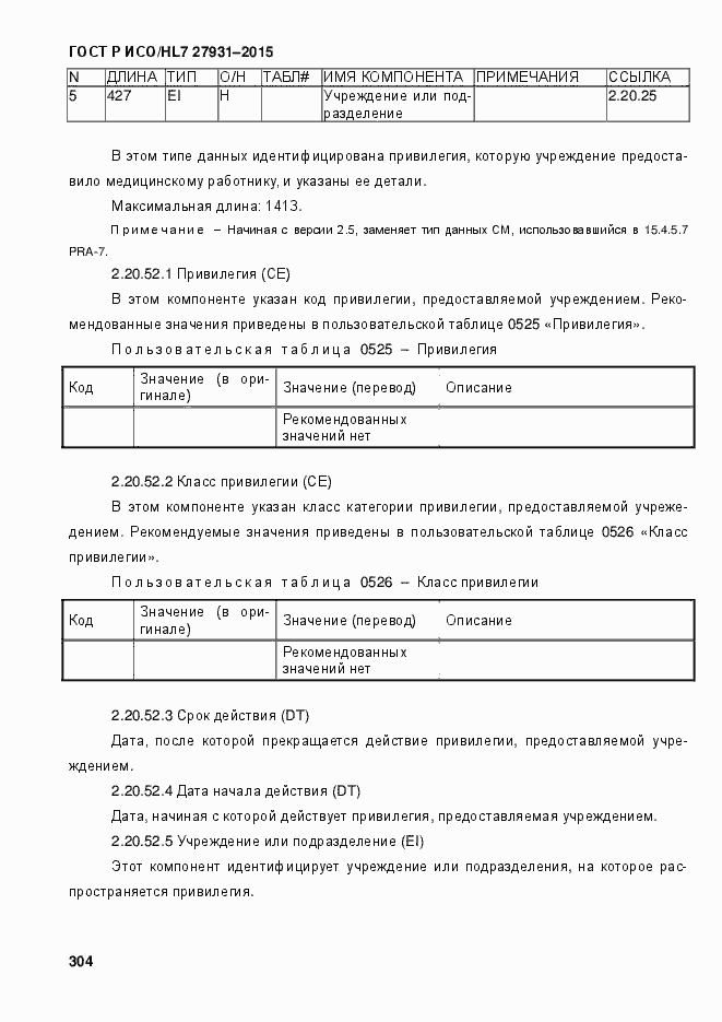 Страница 310 ГОСТ Р ИСО/HL7 27931-2015