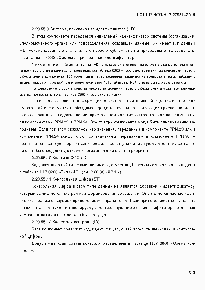 Страница 319 ГОСТ Р ИСО/HL7 27931-2015