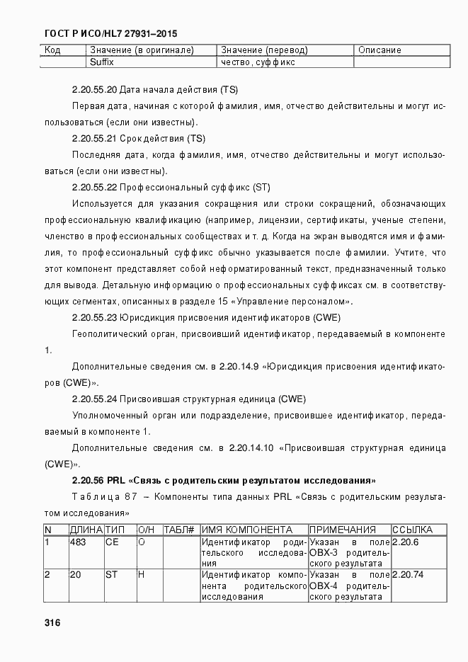 Страница 322 ГОСТ Р ИСО/HL7 27931-2015