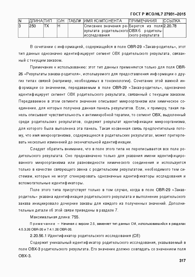 Страница 323 ГОСТ Р ИСО/HL7 27931-2015