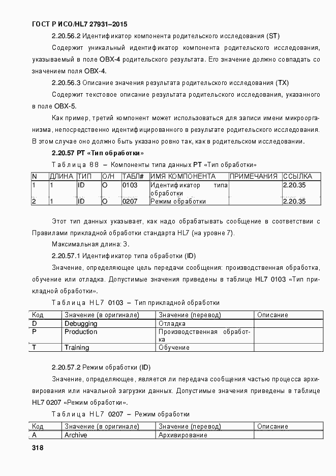 Страница 324 ГОСТ Р ИСО/HL7 27931-2015