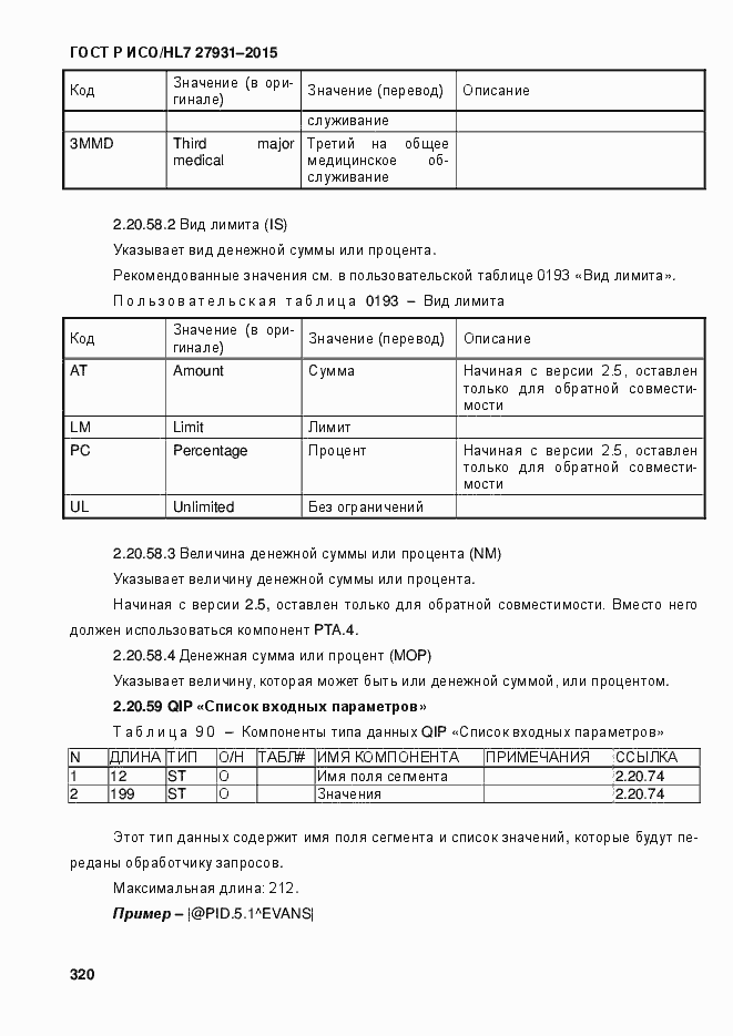 Страница 326 ГОСТ Р ИСО/HL7 27931-2015