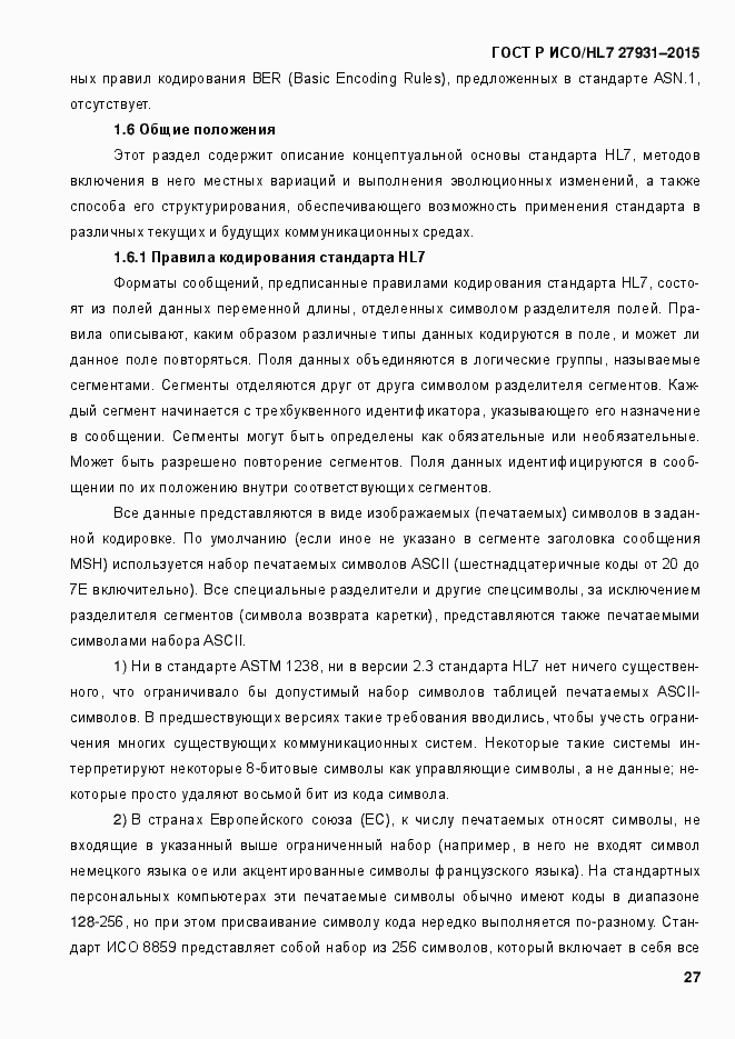 Страница 33 ГОСТ Р ИСО/HL7 27931-2015