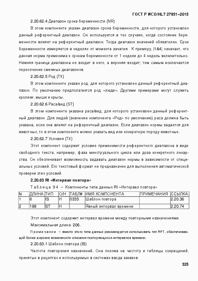 Страница 331 ГОСТ Р ИСО/HL7 27931-2015