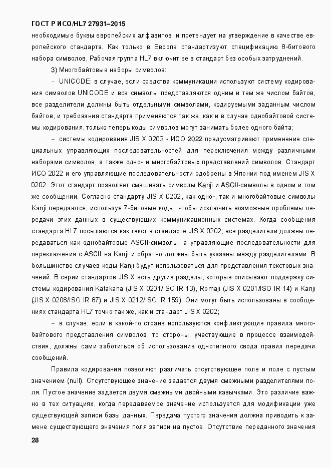 Страница 34 ГОСТ Р ИСО/HL7 27931-2015