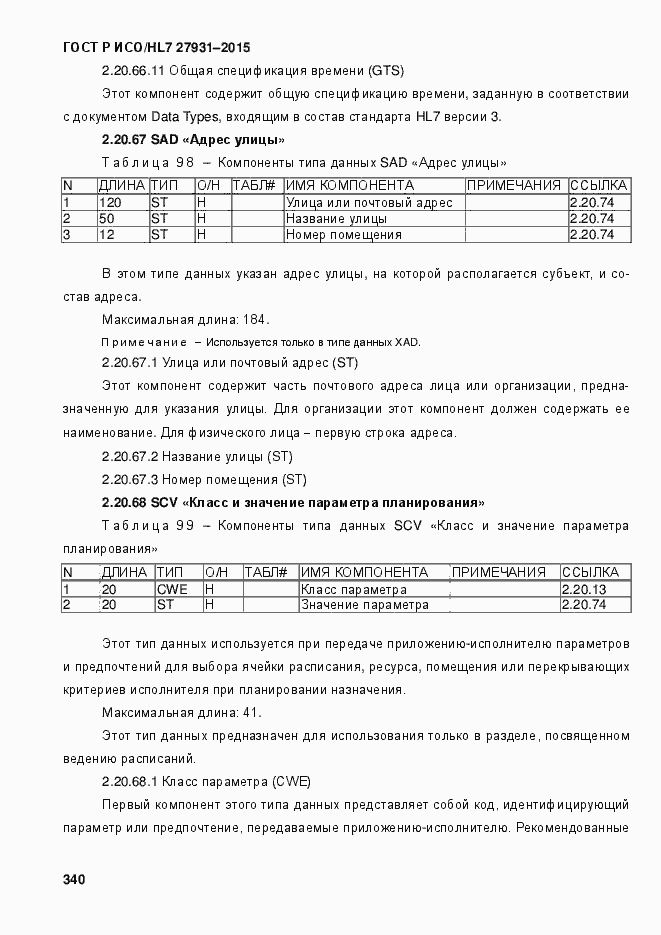 Страница 346 ГОСТ Р ИСО/HL7 27931-2015