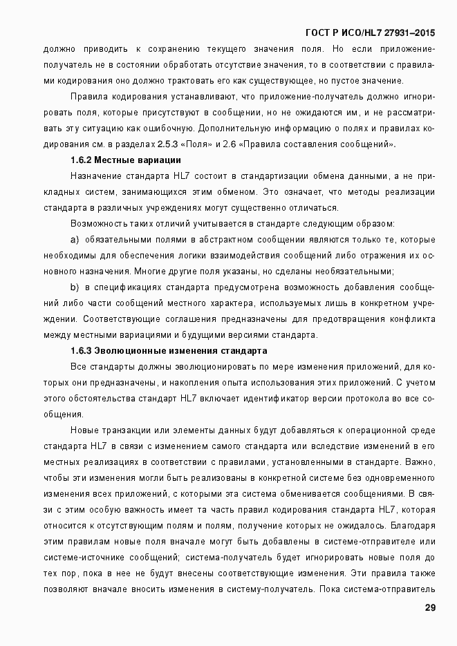 Страница 35 ГОСТ Р ИСО/HL7 27931-2015