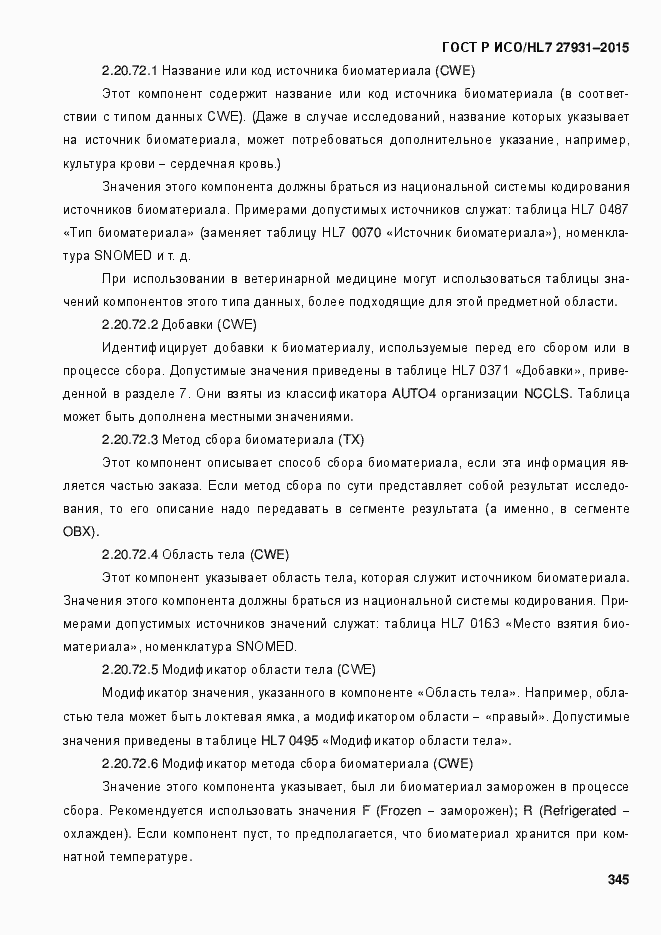 Страница 351 ГОСТ Р ИСО/HL7 27931-2015