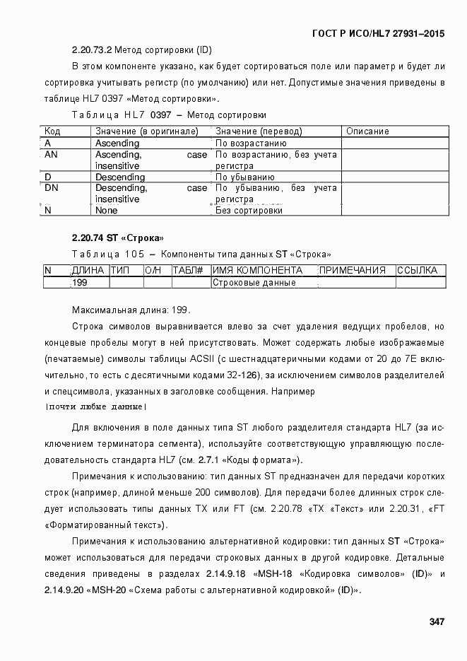 Страница 353 ГОСТ Р ИСО/HL7 27931-2015