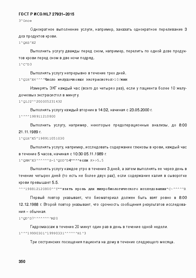 Страница 356 ГОСТ Р ИСО/HL7 27931-2015